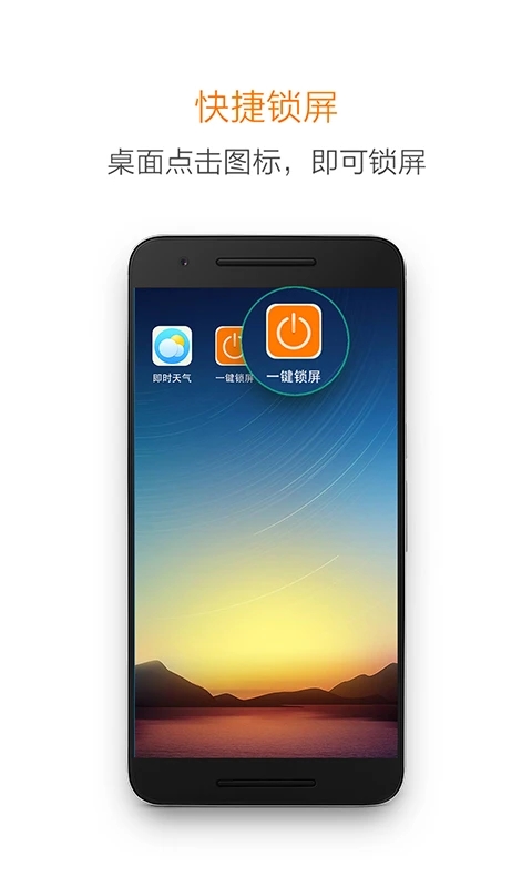 手機一鍵鎖屏APP