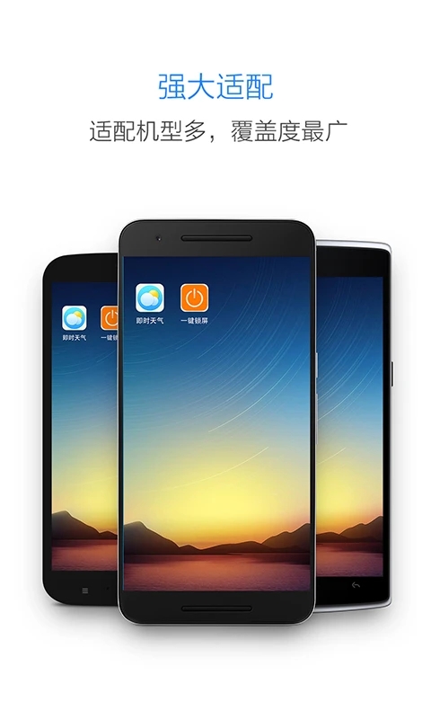 手機一鍵鎖屏APP