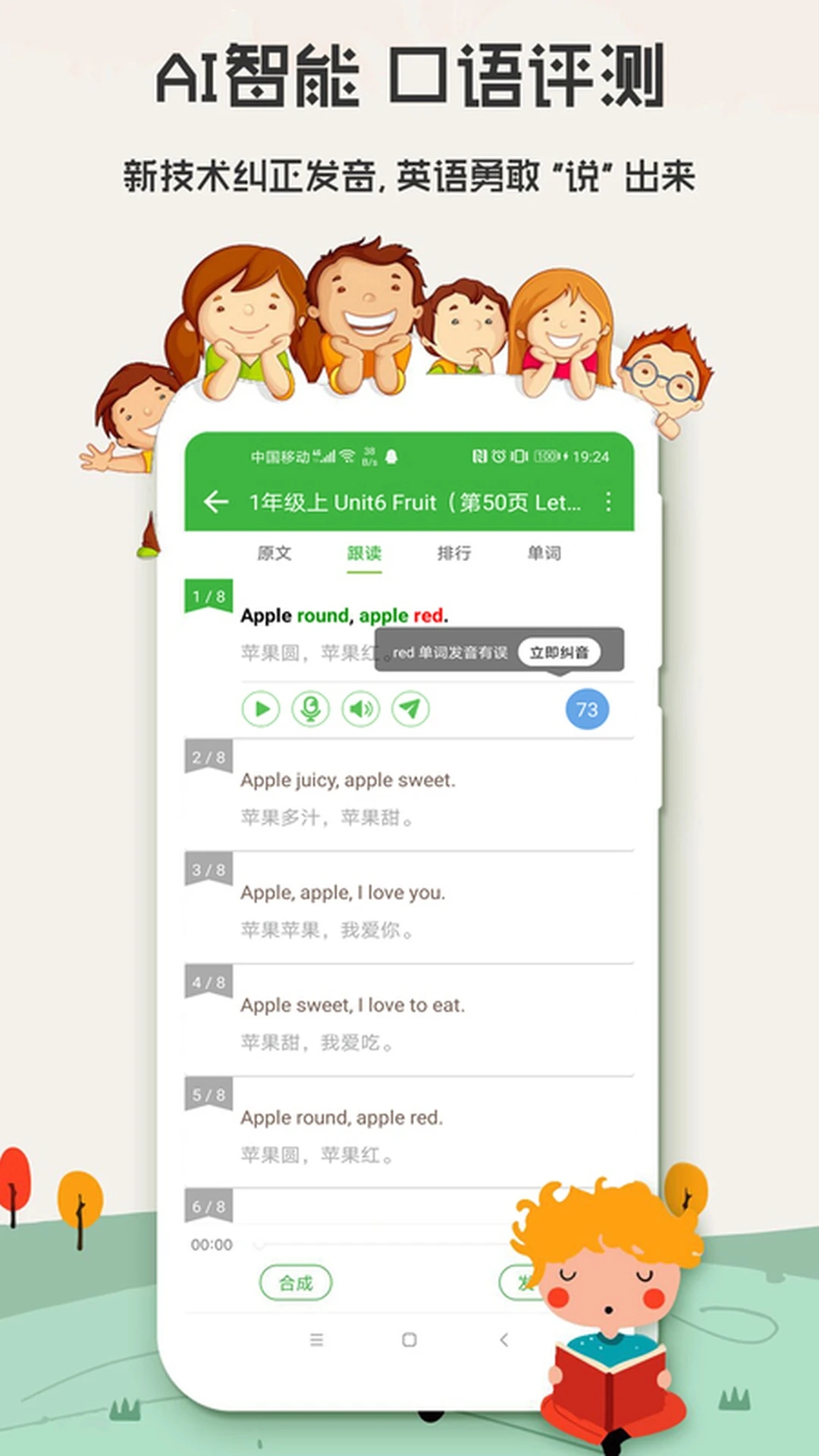 小學(xué)英語手機(jī)版