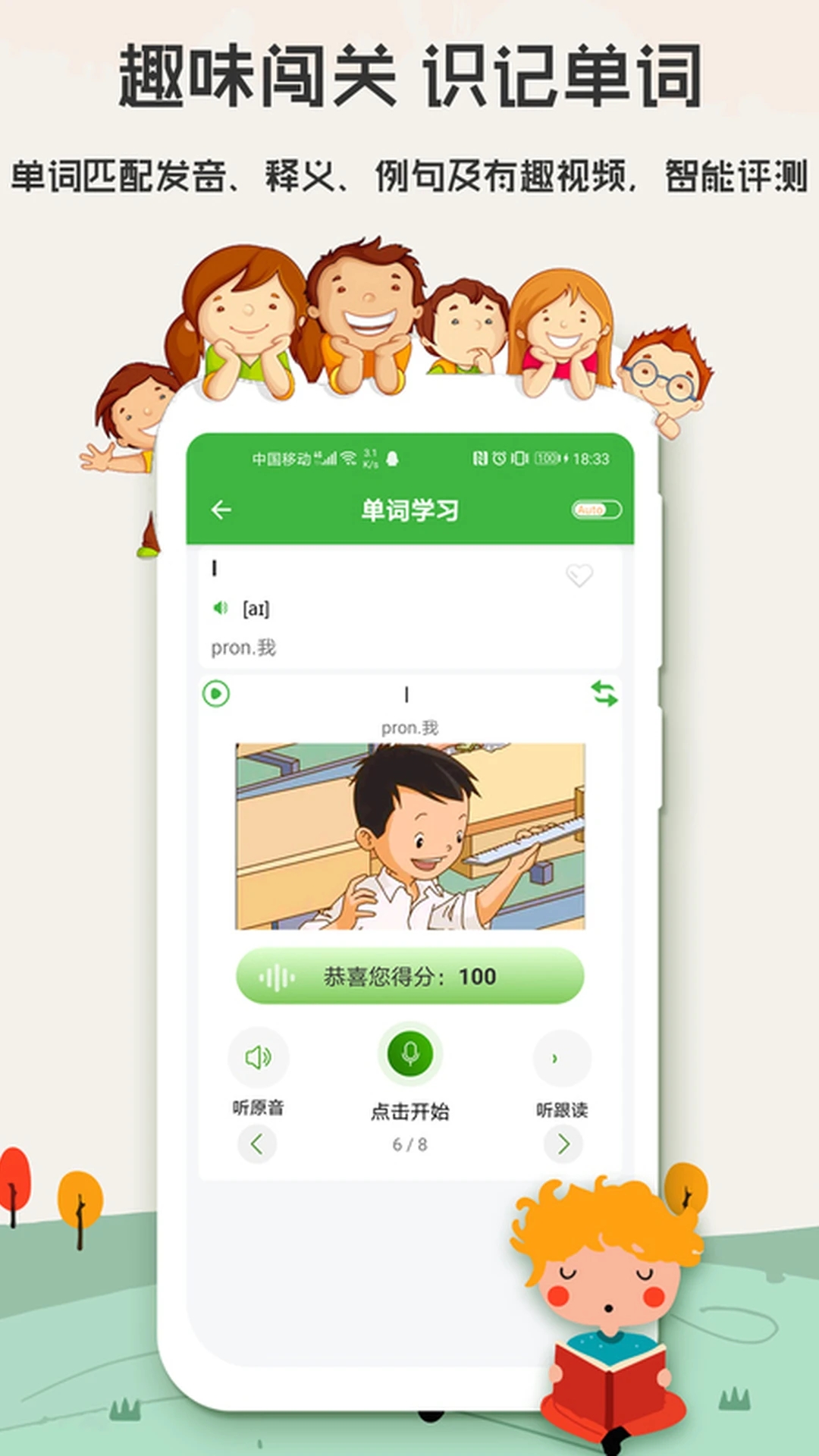 小學(xué)英語手機(jī)版