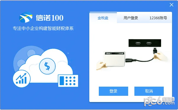 信諾100客戶端