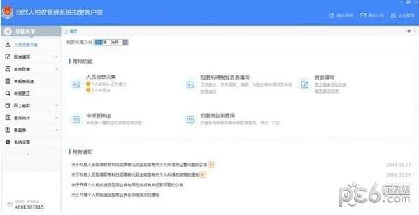 浙江省自然人稅收管理系統扣繳客戶端