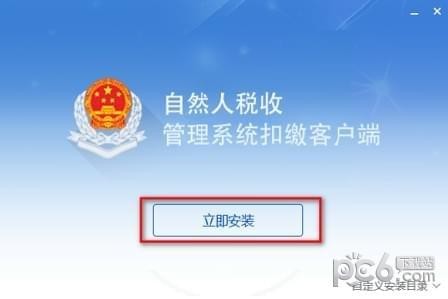 浙江省自然人稅收管理系統扣繳客戶端