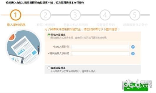自然人稅收管理系統扣繳客戶端浙江