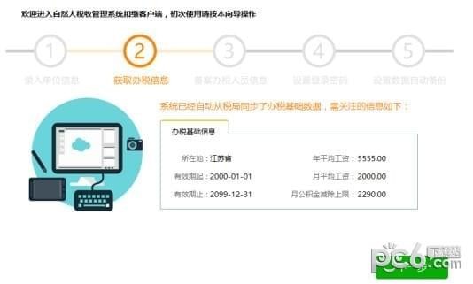 浙江省自然人稅收管理系統扣繳客戶端
