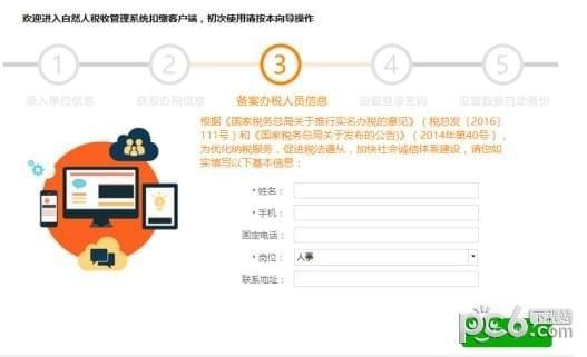 自然人稅收管理系統扣繳客戶端浙江