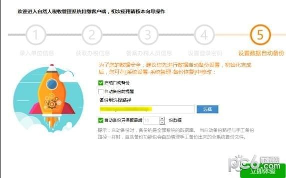 自然人稅收管理系統扣繳客戶端浙江