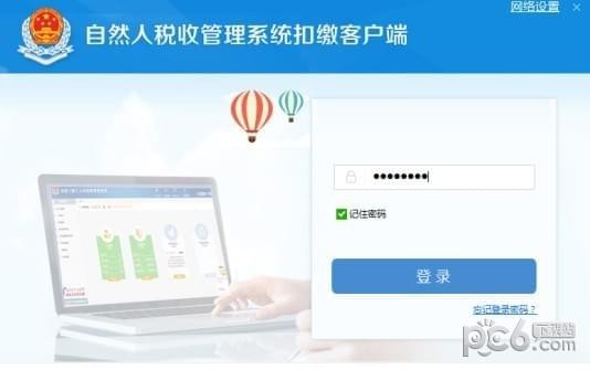 浙江省自然人稅收管理系統扣繳客戶端