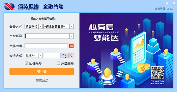 信達證券金融終端