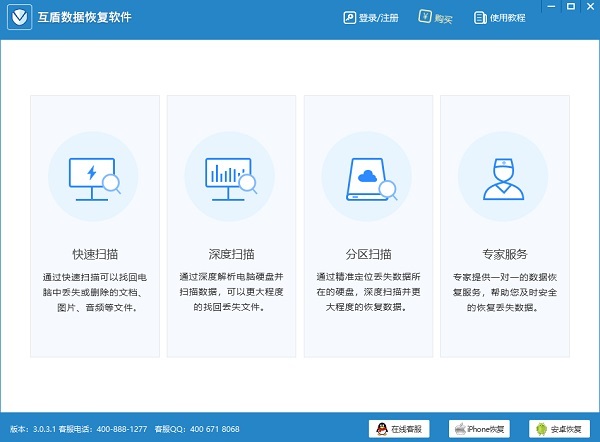 互盾數據恢復軟件