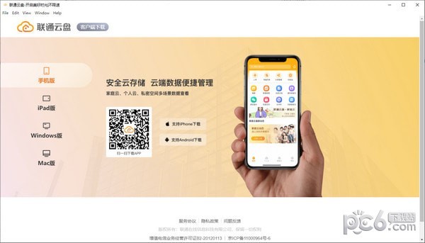 聯通云盤