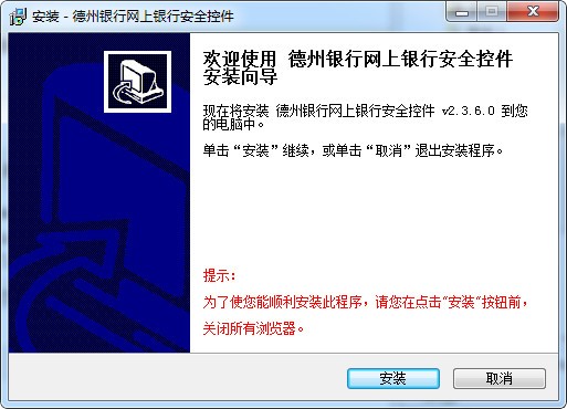 德州銀行網銀控件