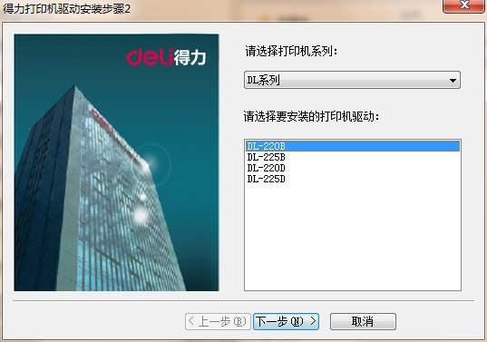 得力DL-220D打印機驅動
