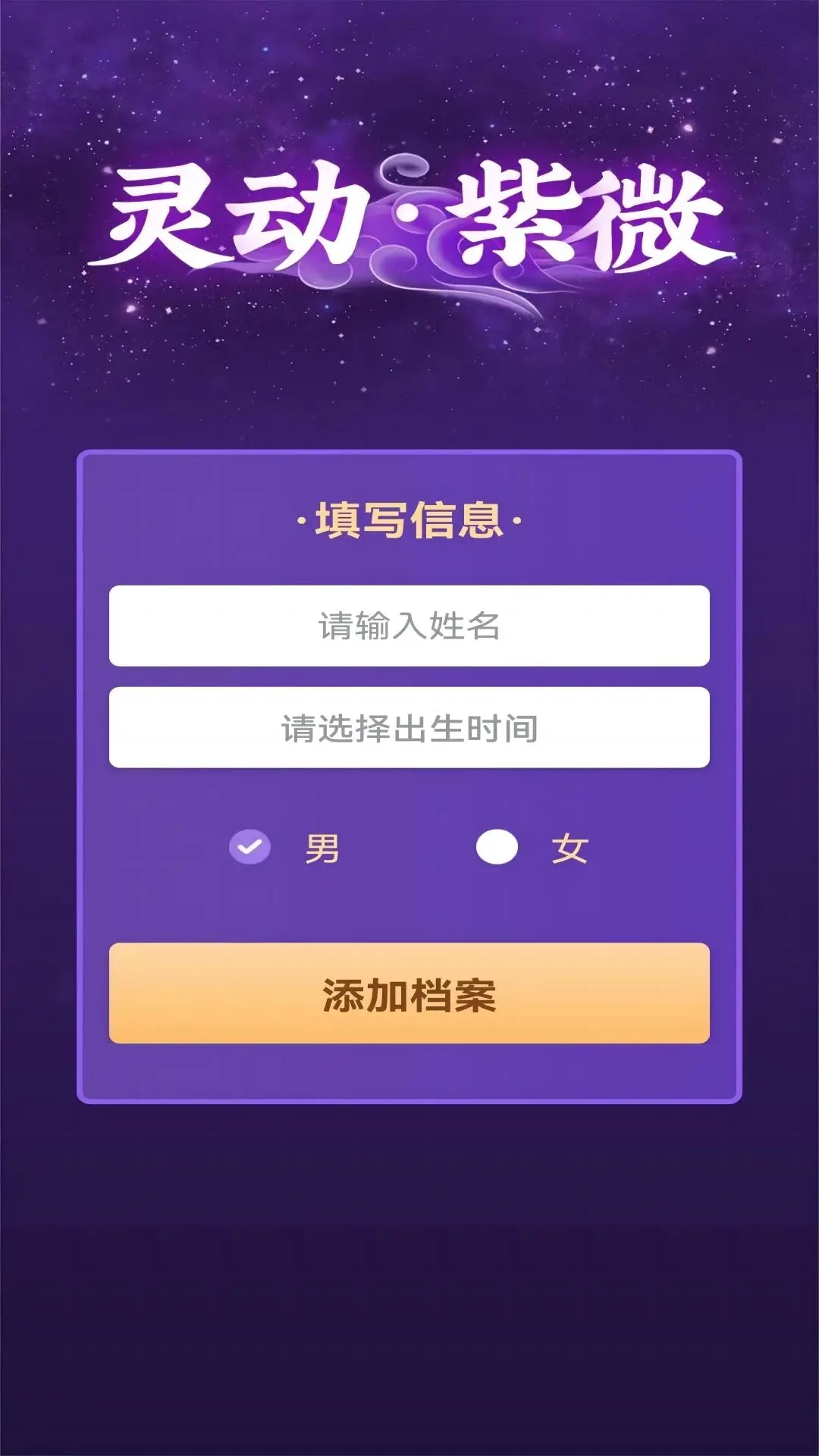 靈動紫微算命占卜