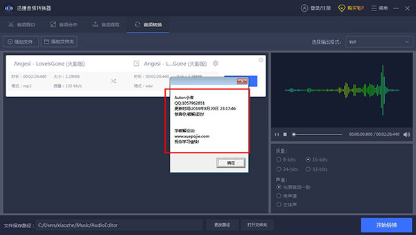 迅捷音頻轉換器破解版