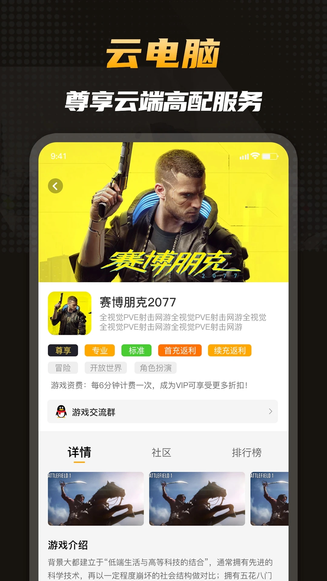 電訊云網咖APP