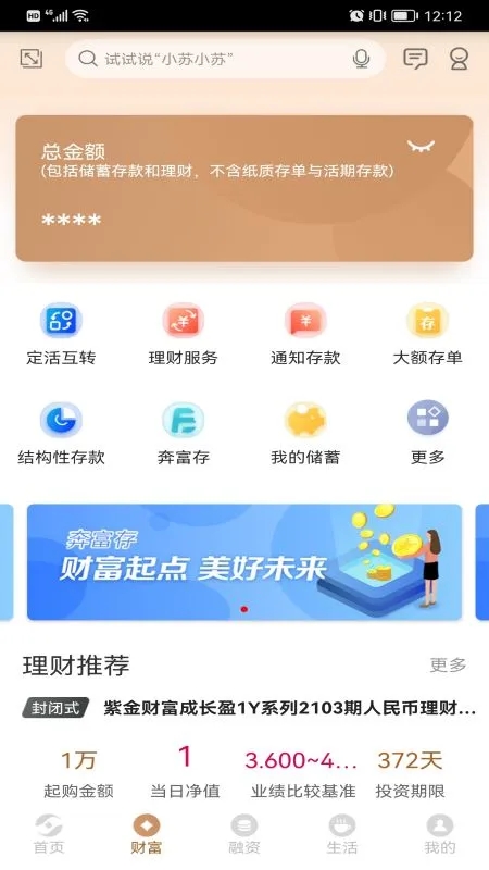 江蘇農商行手機銀行