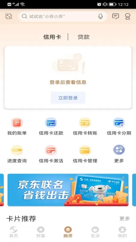 江蘇農商行手機銀行