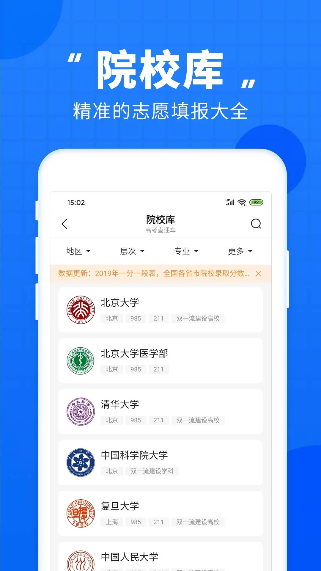 高考直通車手機版