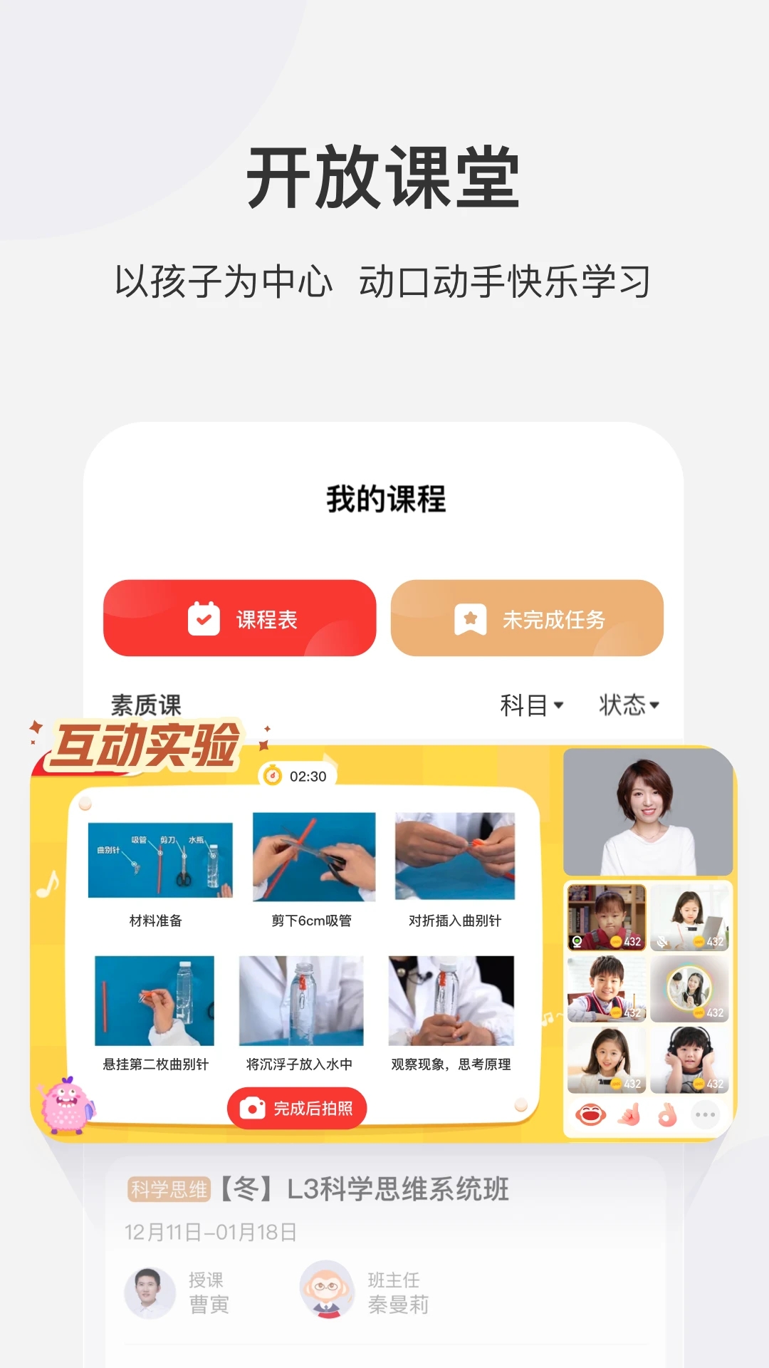 學而思網校2023手機版