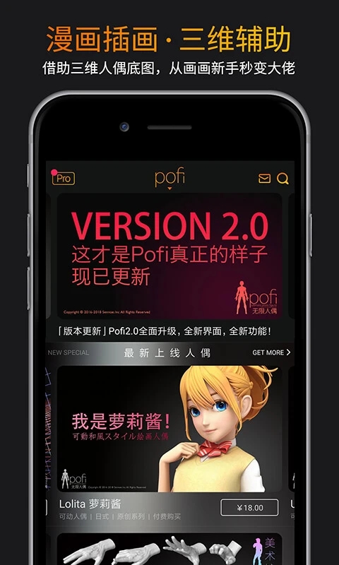 Pofi無(wú)限人偶繪畫(huà)軟件