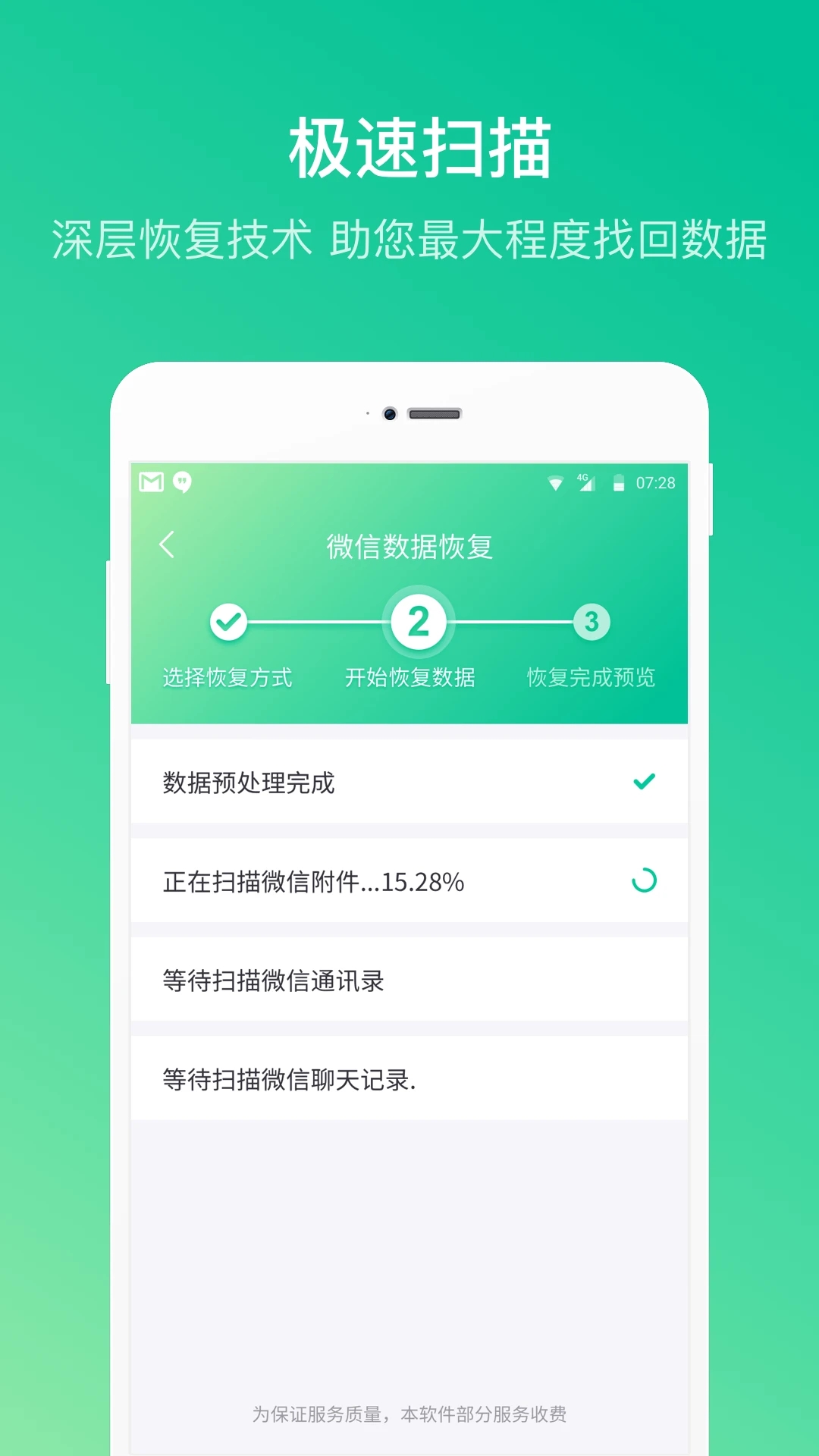 卓師兄微信數據恢復軟件