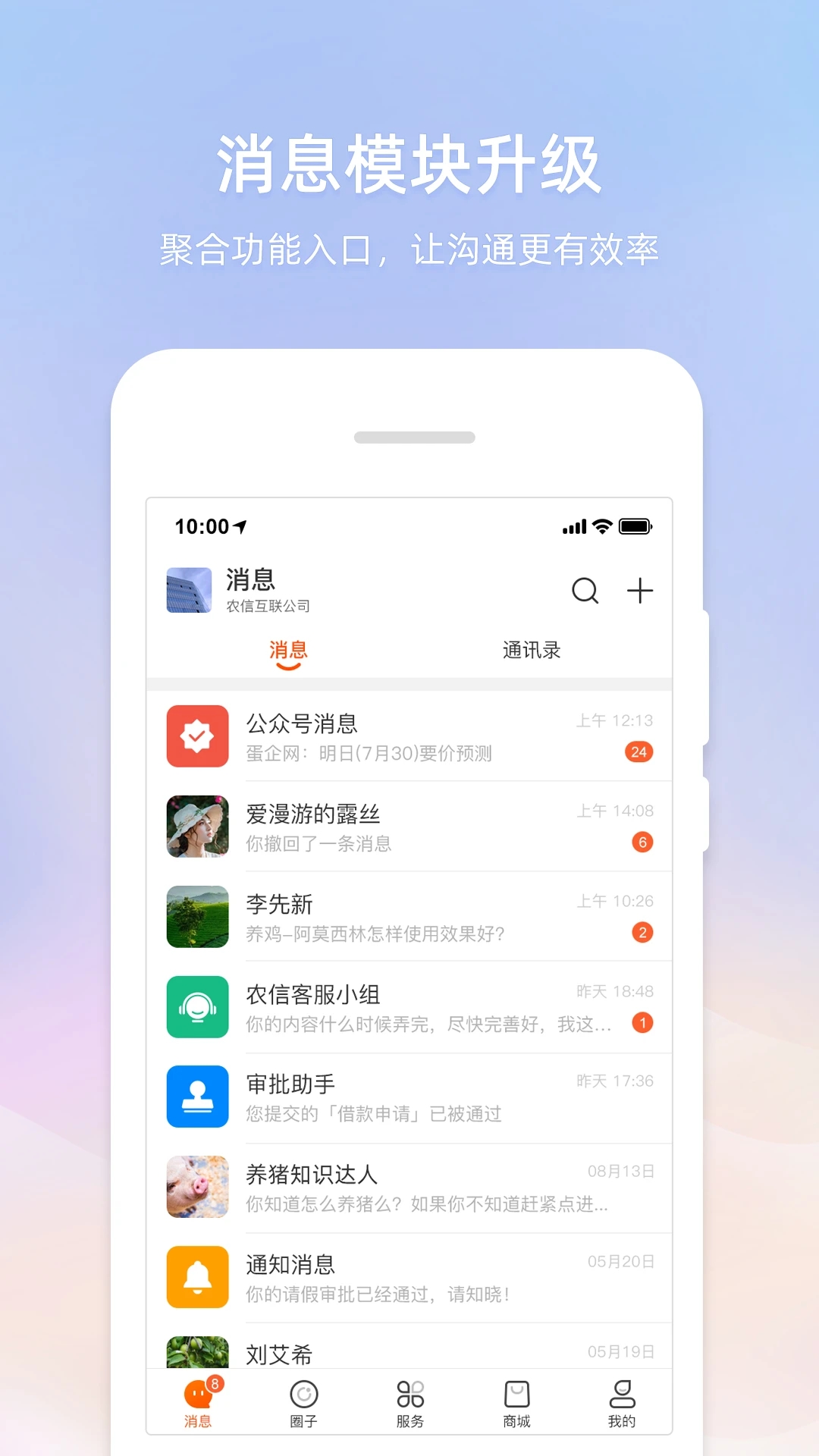 智農通2023手機版