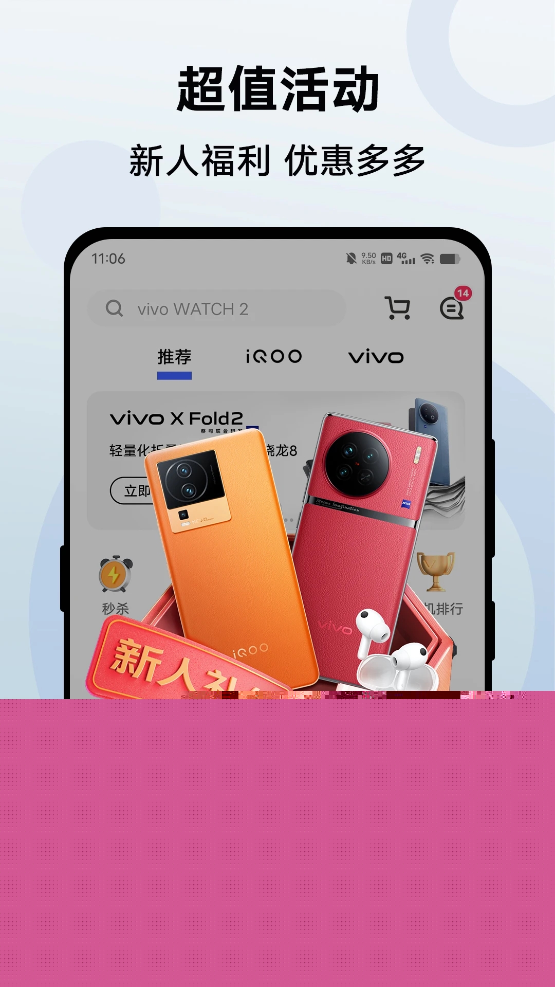 VIVO商城官方版