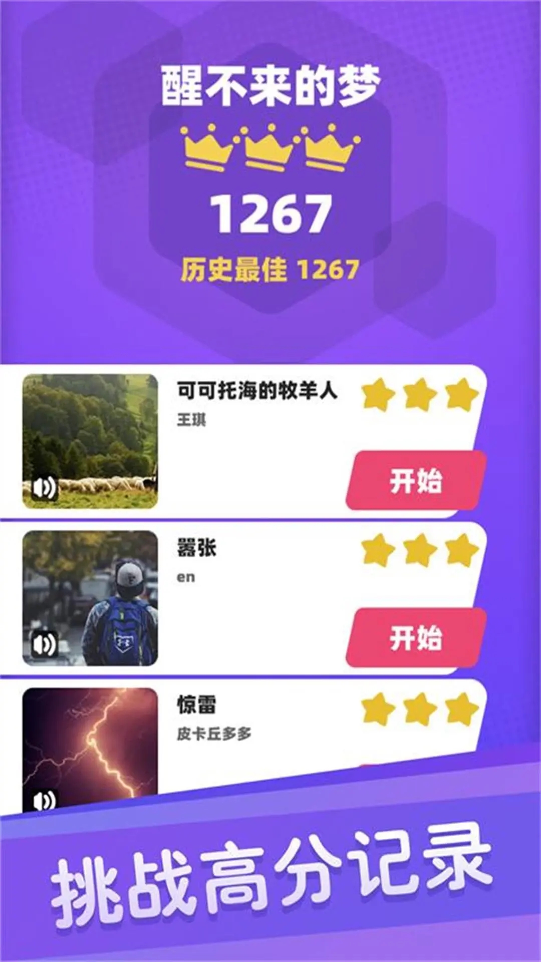 白塊兒達(dá)人音樂(lè)游戲