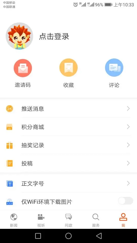 濟(jì)寧新聞APP