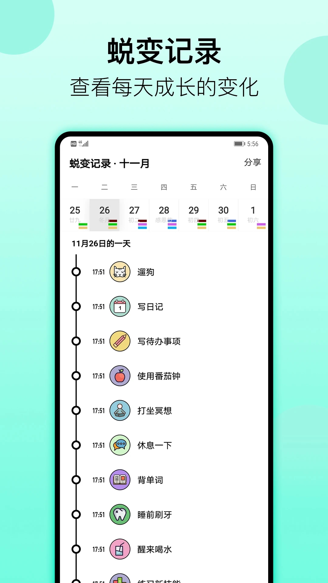 小習慣APP