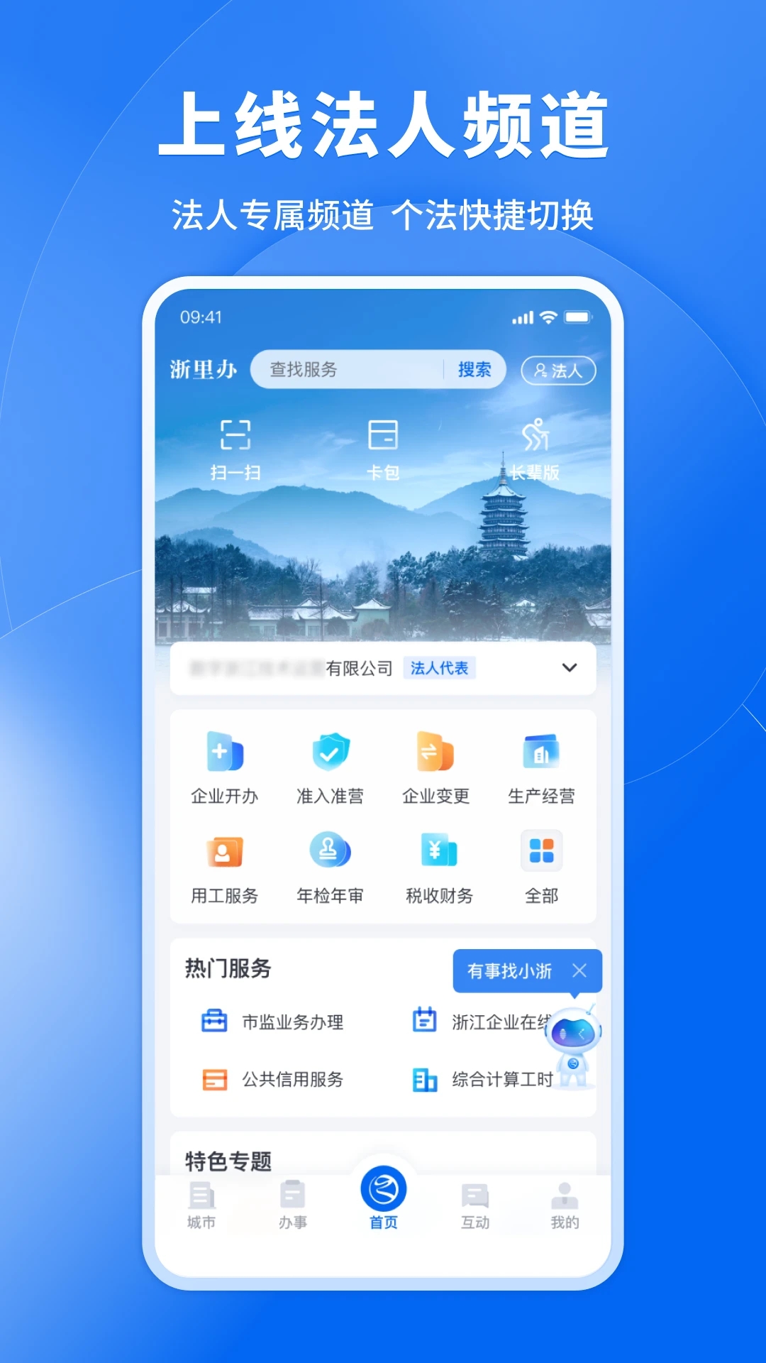 浙里辦便民服務平臺