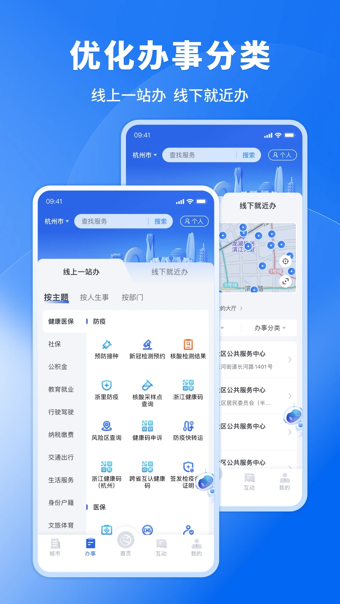 浙里辦便民服務平臺
