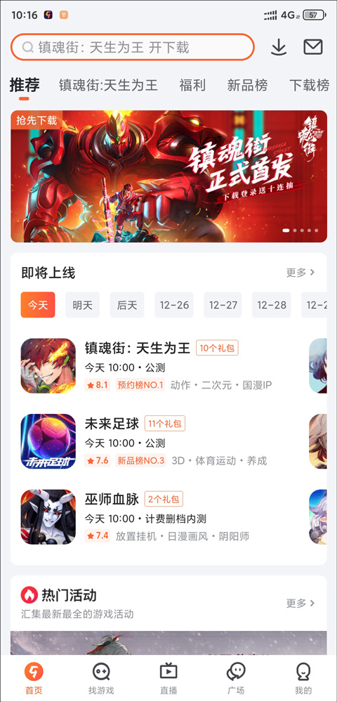 九游游戲中心手機版