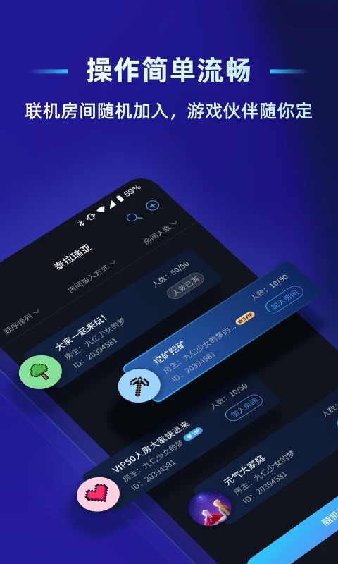 蒲公英聯(lián)機(jī)平臺(tái)APP