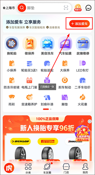 途虎養車app預約保養教程