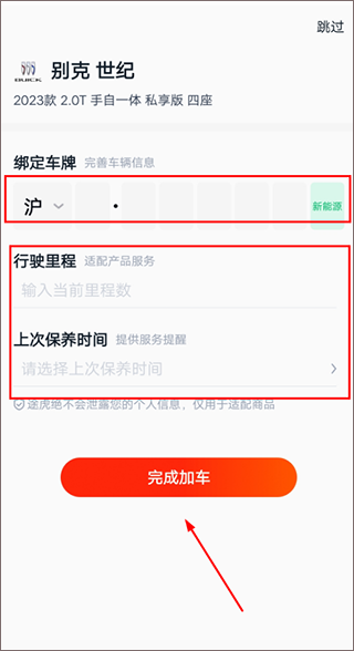 途虎養車app預約保養教程