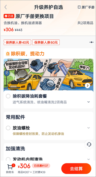 途虎養車app預約保養教程