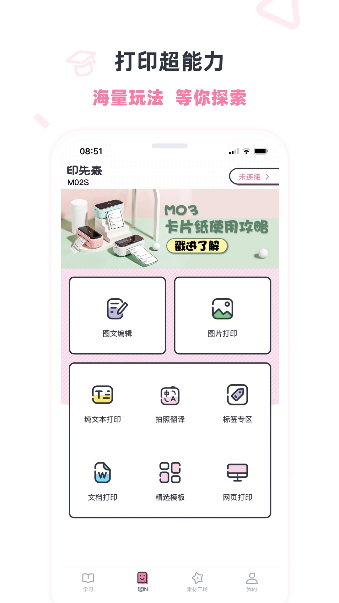 印先森打印工具