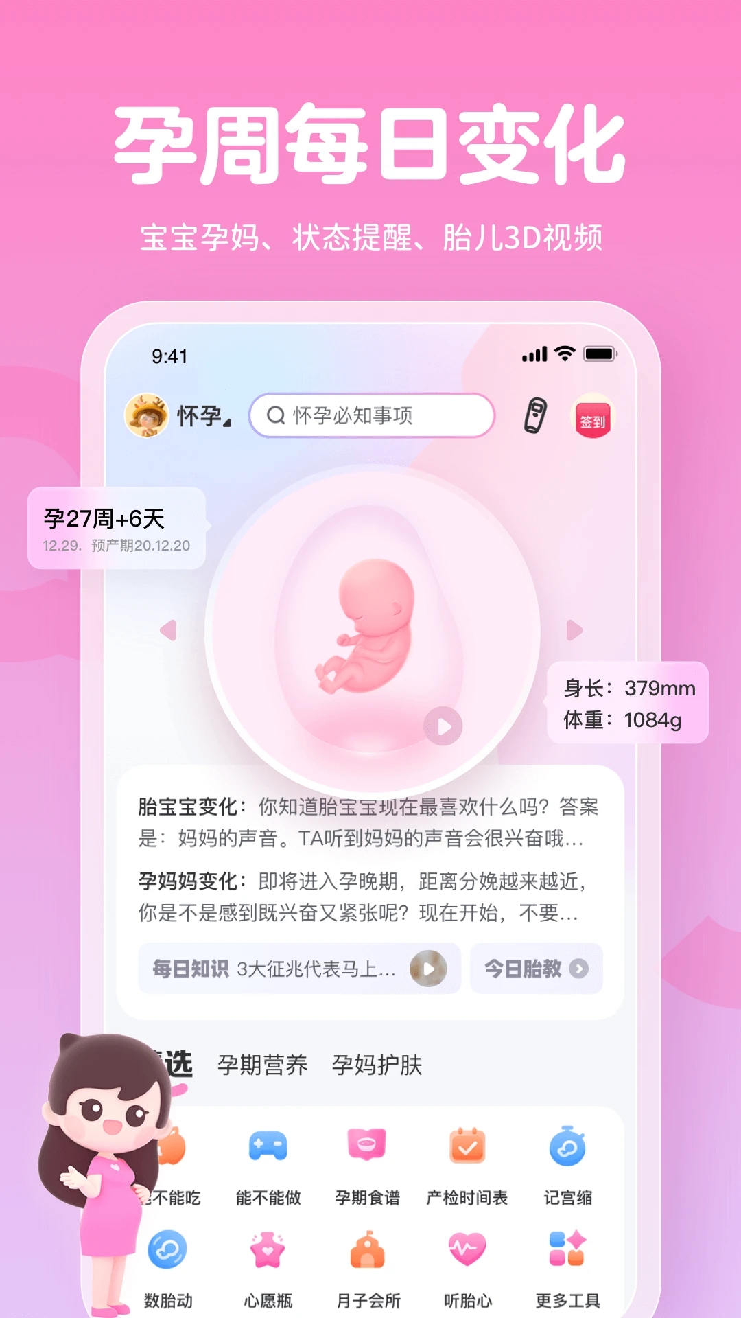 媽媽網孕育APP
