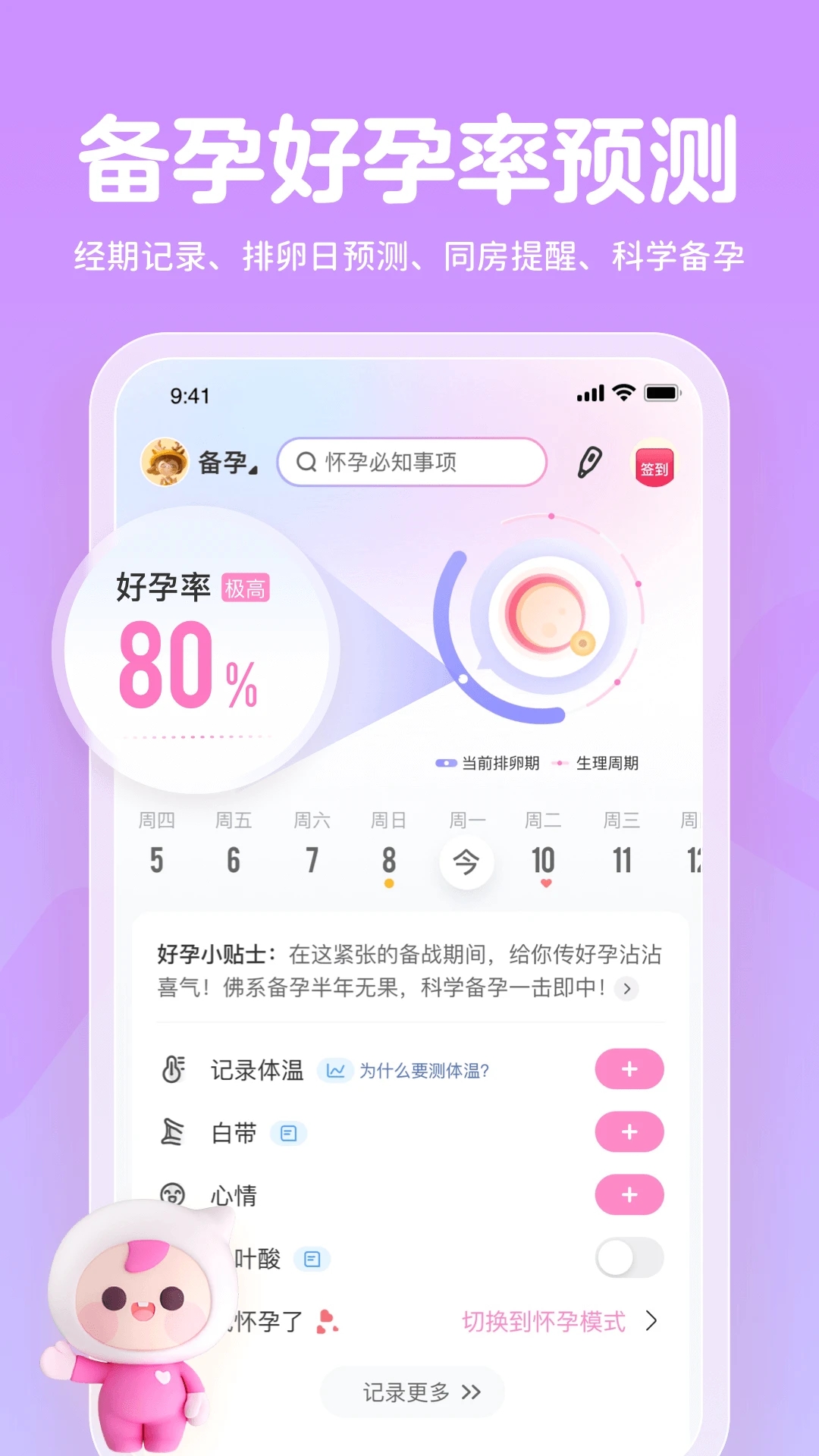 媽媽網孕育APP