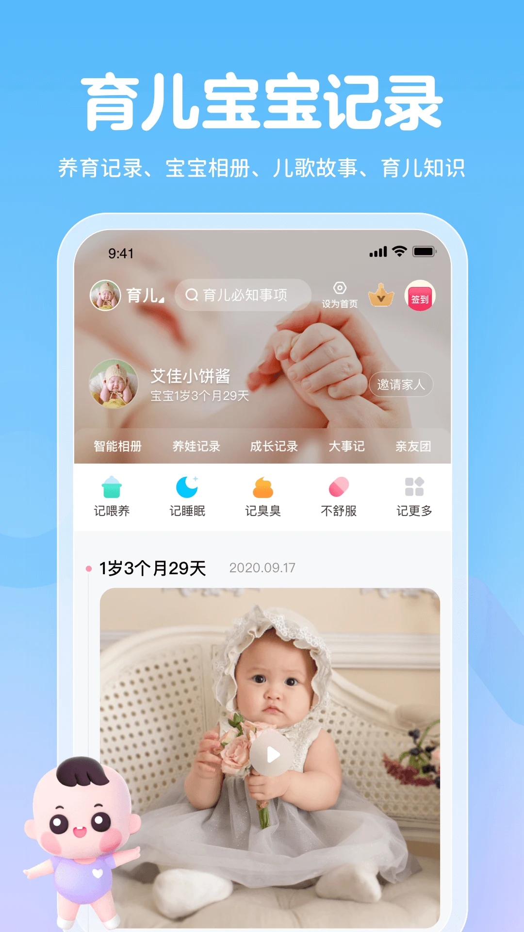 媽媽網孕育APP