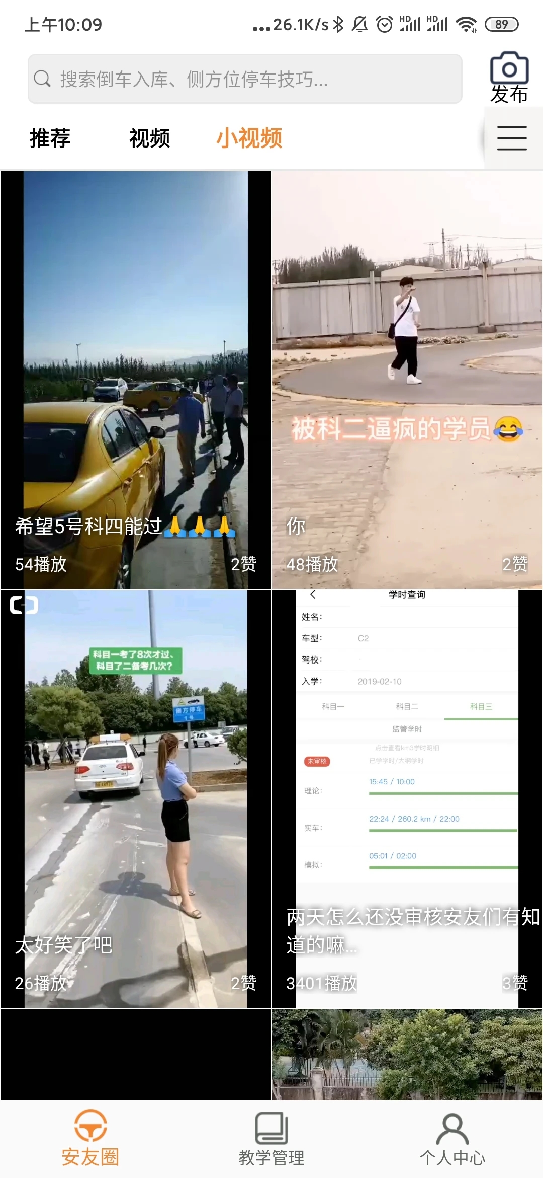 安安車生活APP