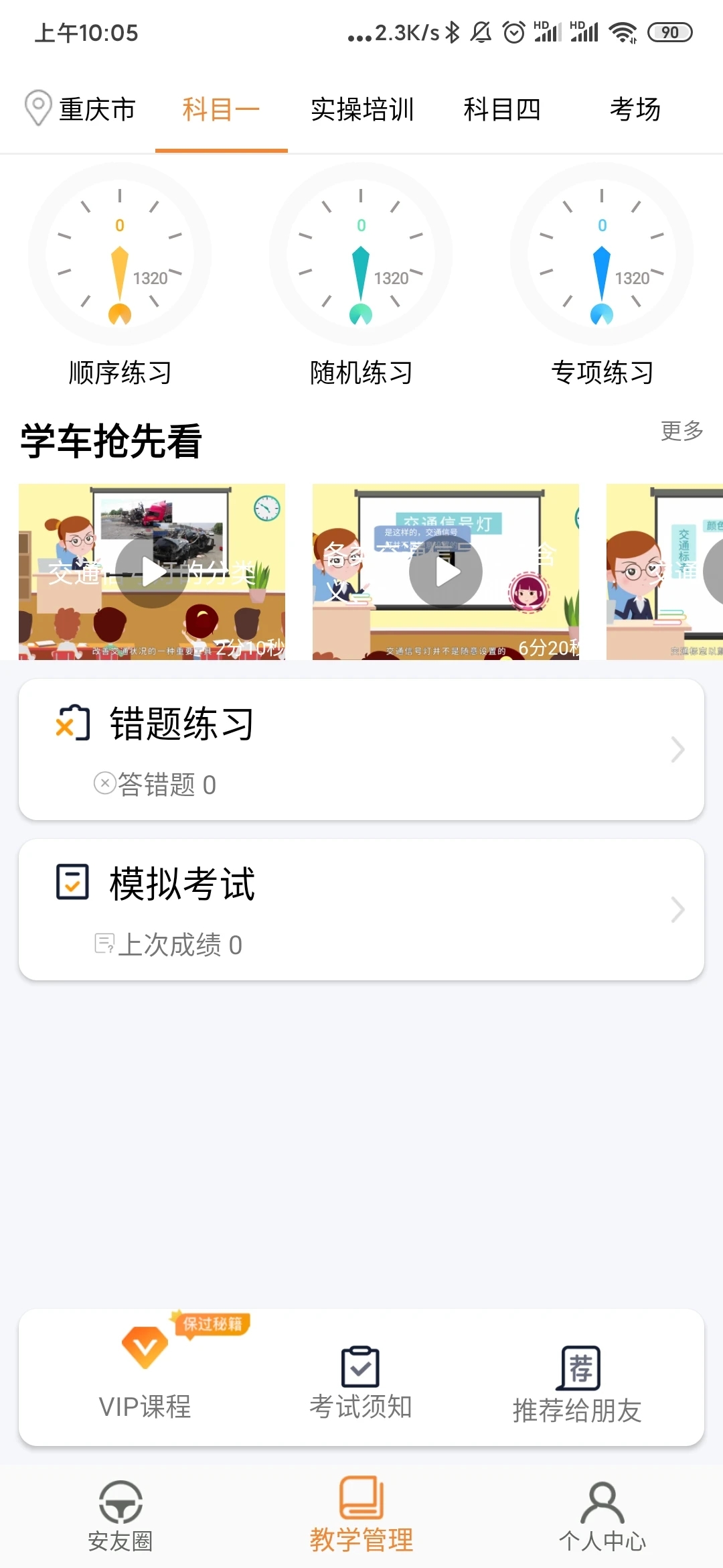 安安車生活APP