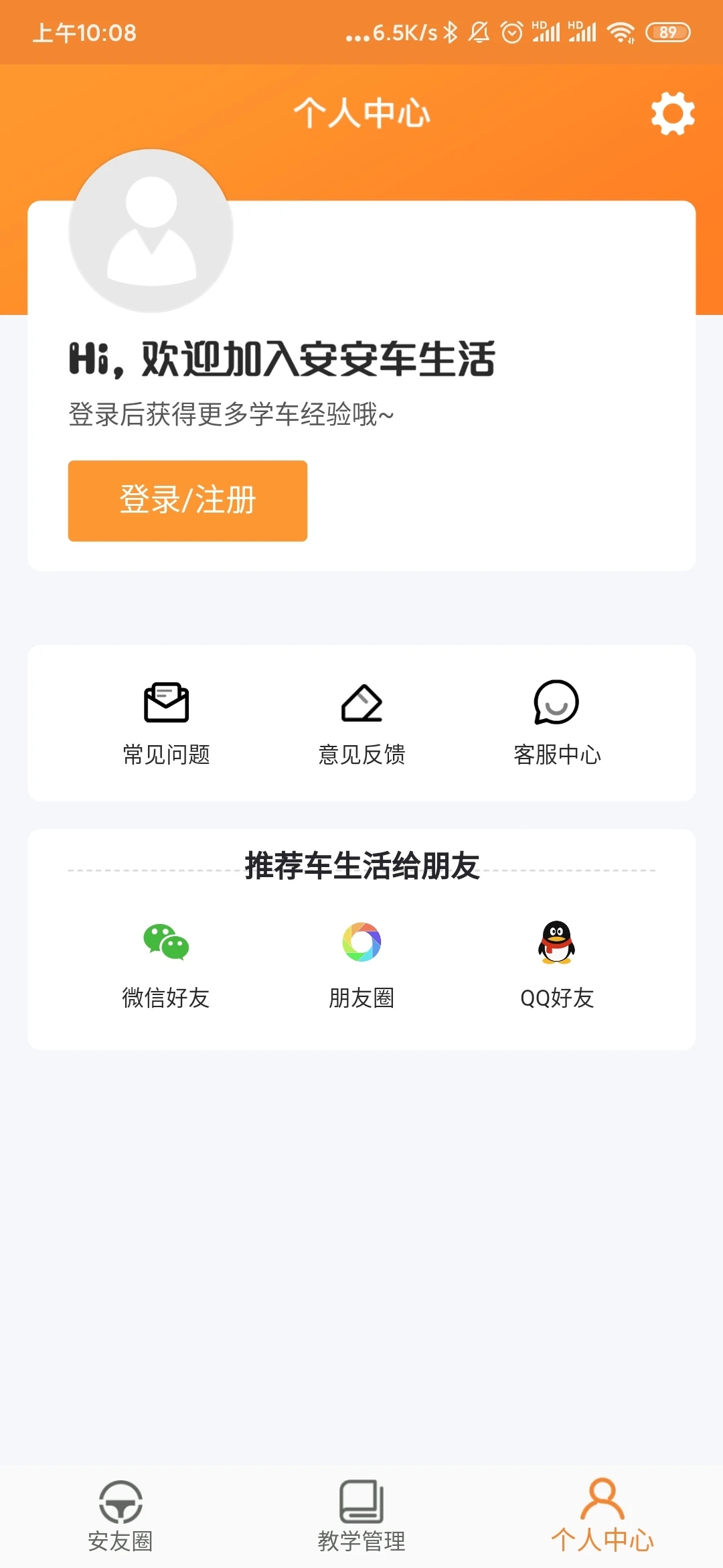 安安車生活APP