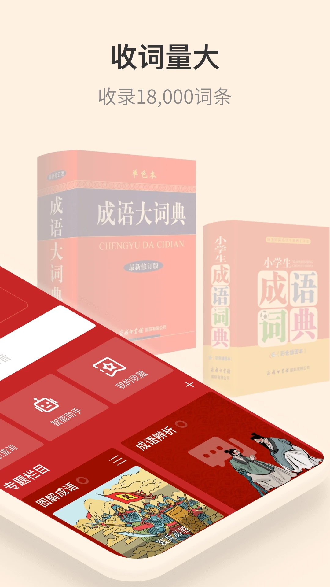 成語詞典電子版