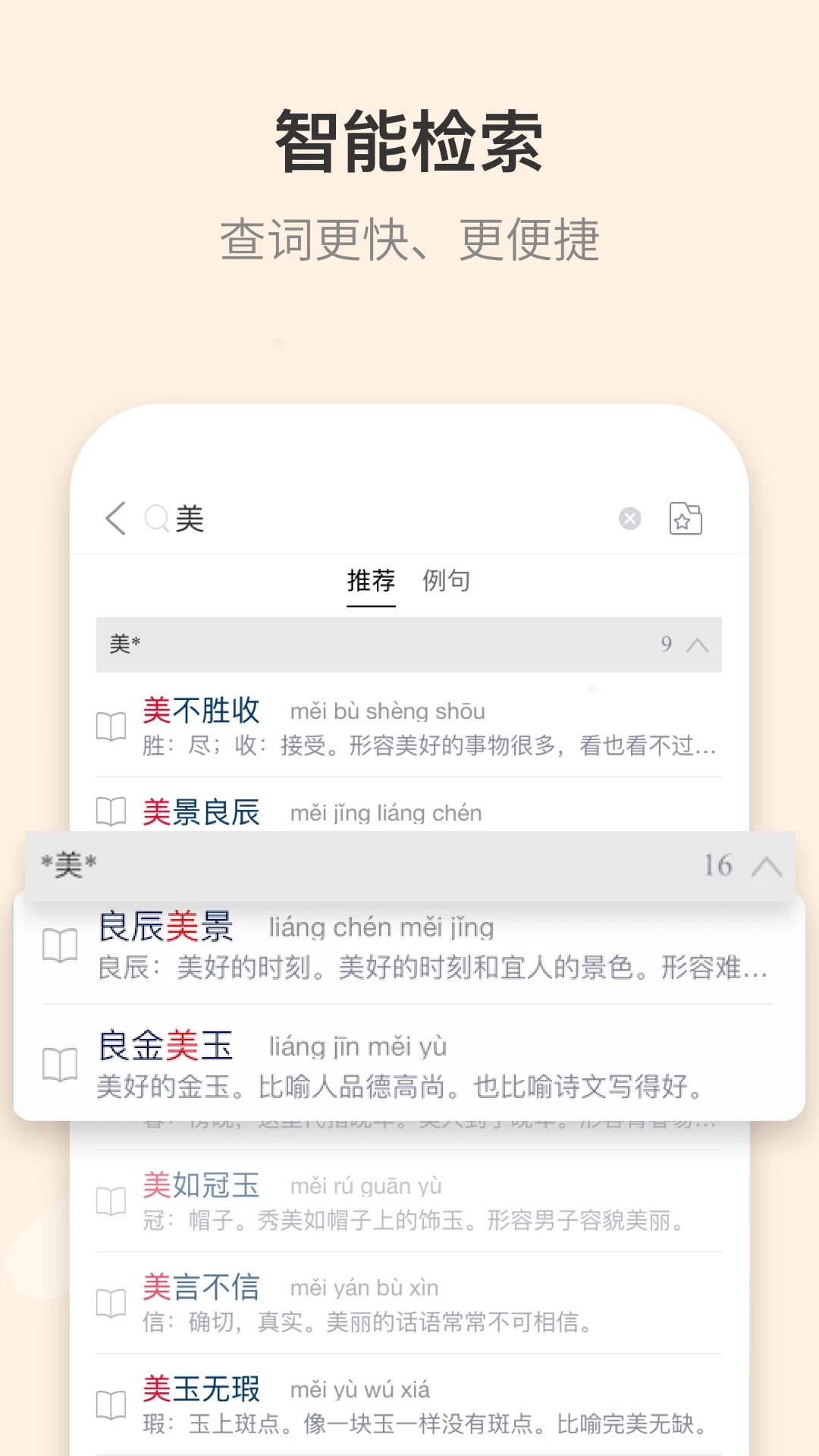 成語詞典電子版
