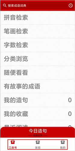 成語詞典app最新版本使用指南1