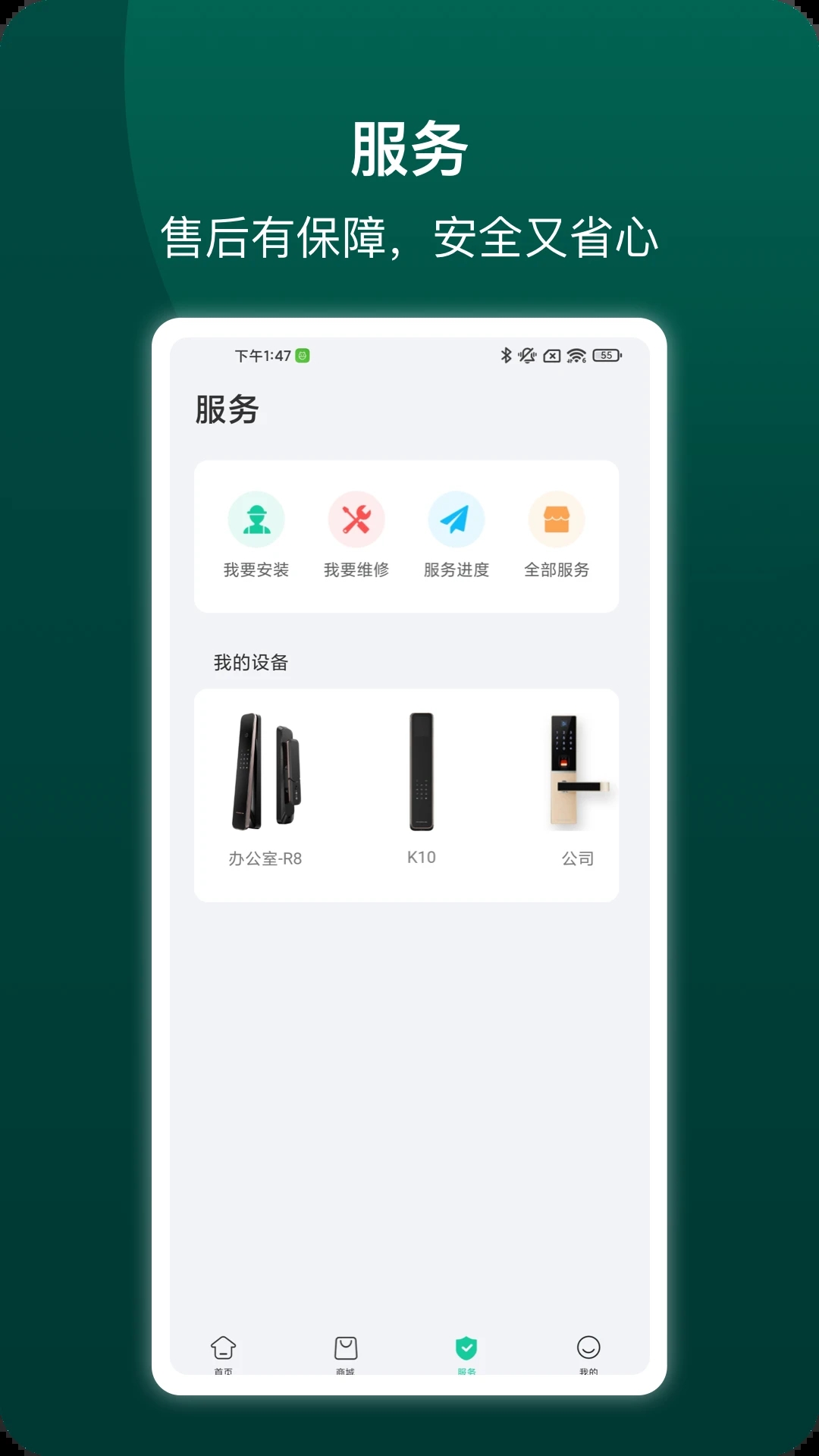 德施曼智能鎖手機版