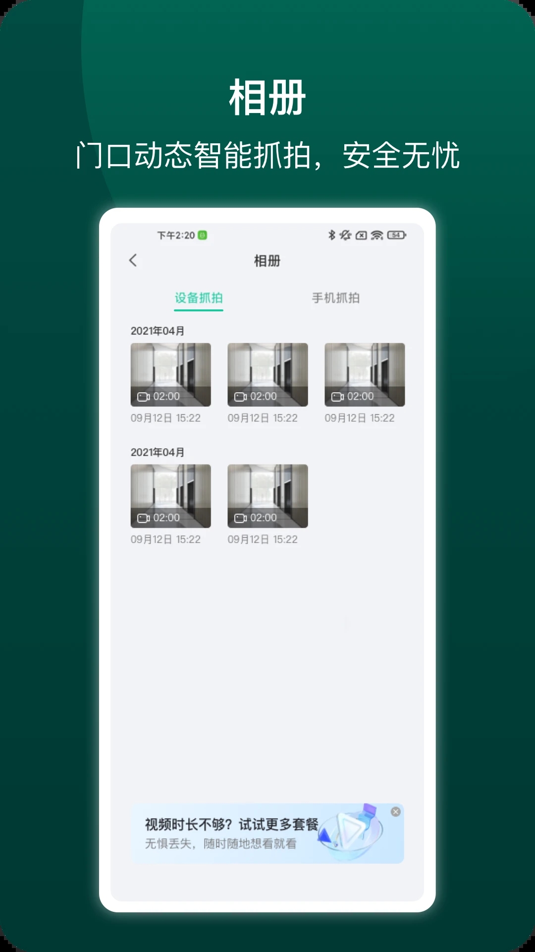 德施曼智能鎖手機版